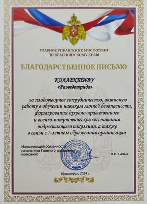 ГУ МЧС России по Красноярскому краю, 2024