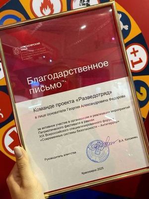 Агентство молодёжной политики края, форум «Антитеррор», 2025